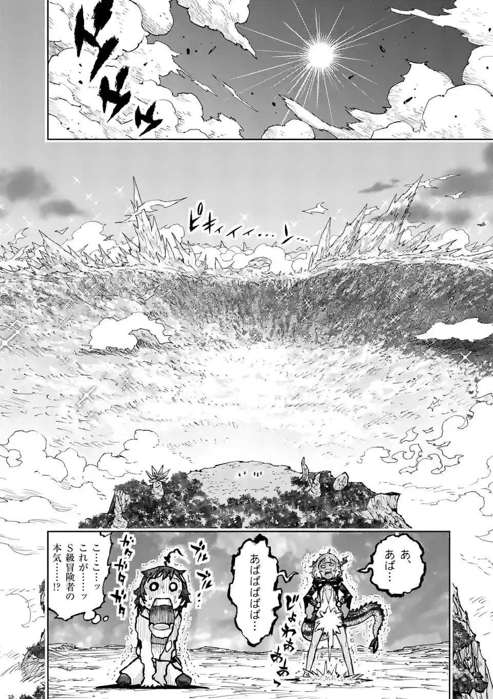 最強女師匠たちが育成方針を巡って修羅場 - raw - 第30.1話 - https://jppp.mangajikan.cc/jppp/06081449/qktlzm5zswj.jpg