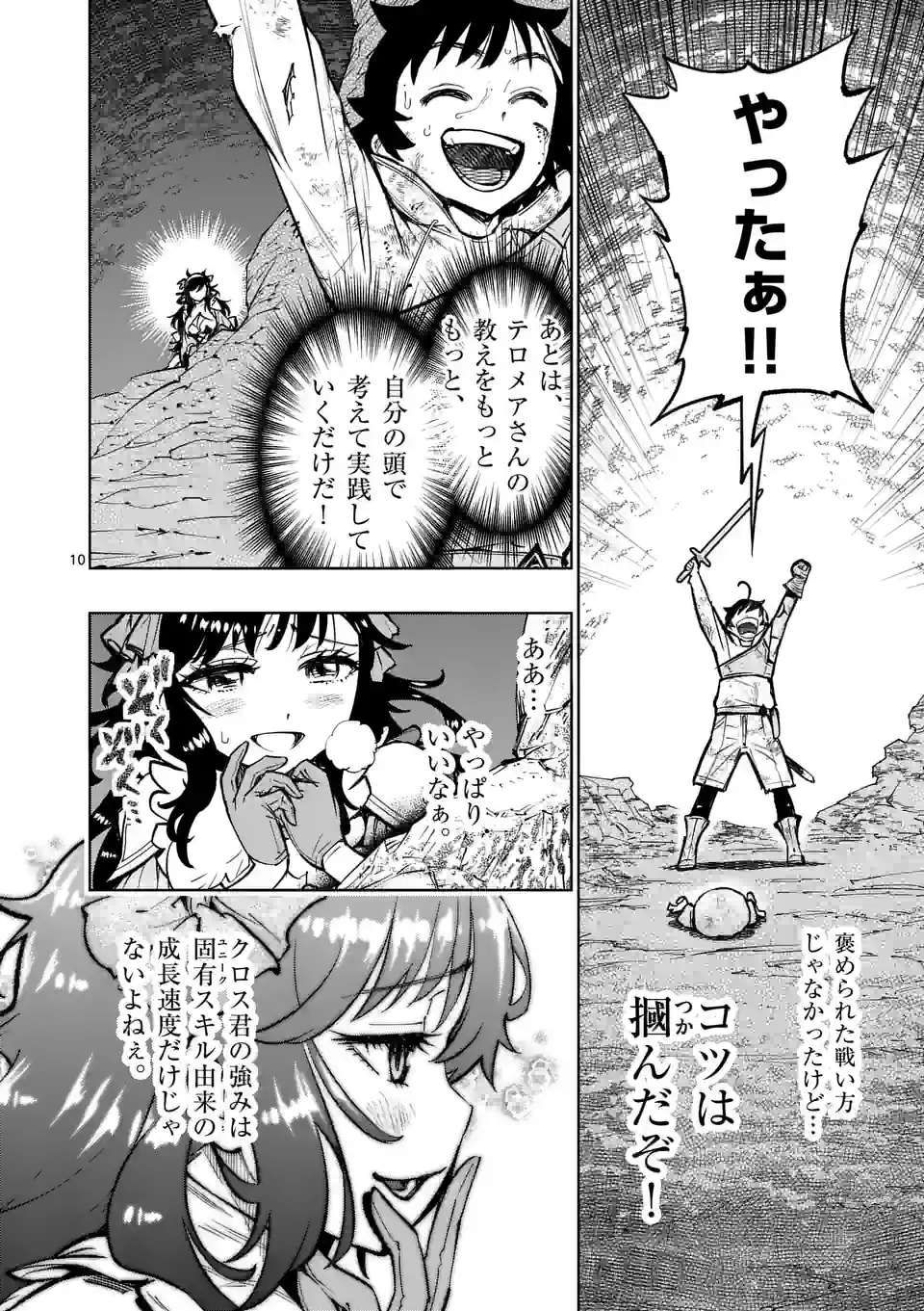 最強女師匠たちが育成方針を巡って修羅場 - raw - 第31.1話 - https://jppp.mangajikan.cc/jppp/06081449/saaafwf4not.jpg