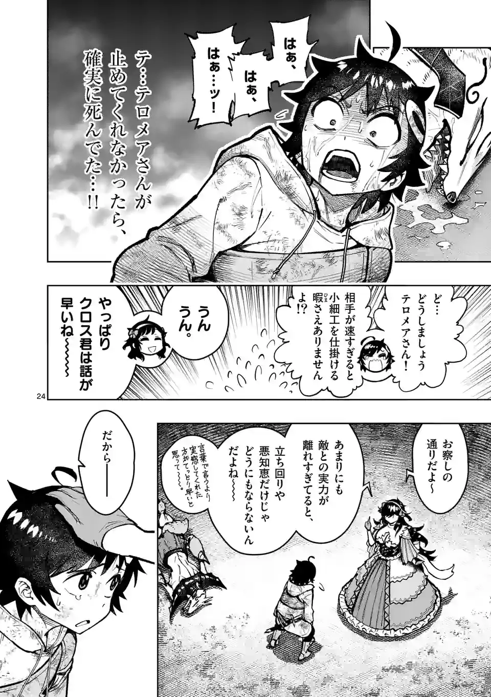 最強女師匠たちが育成方針を巡って修羅場 - raw - 第31.2話 - https://jppp.mangajikan.cc/jppp/06081449/tlgpdg3chw2.jpg
