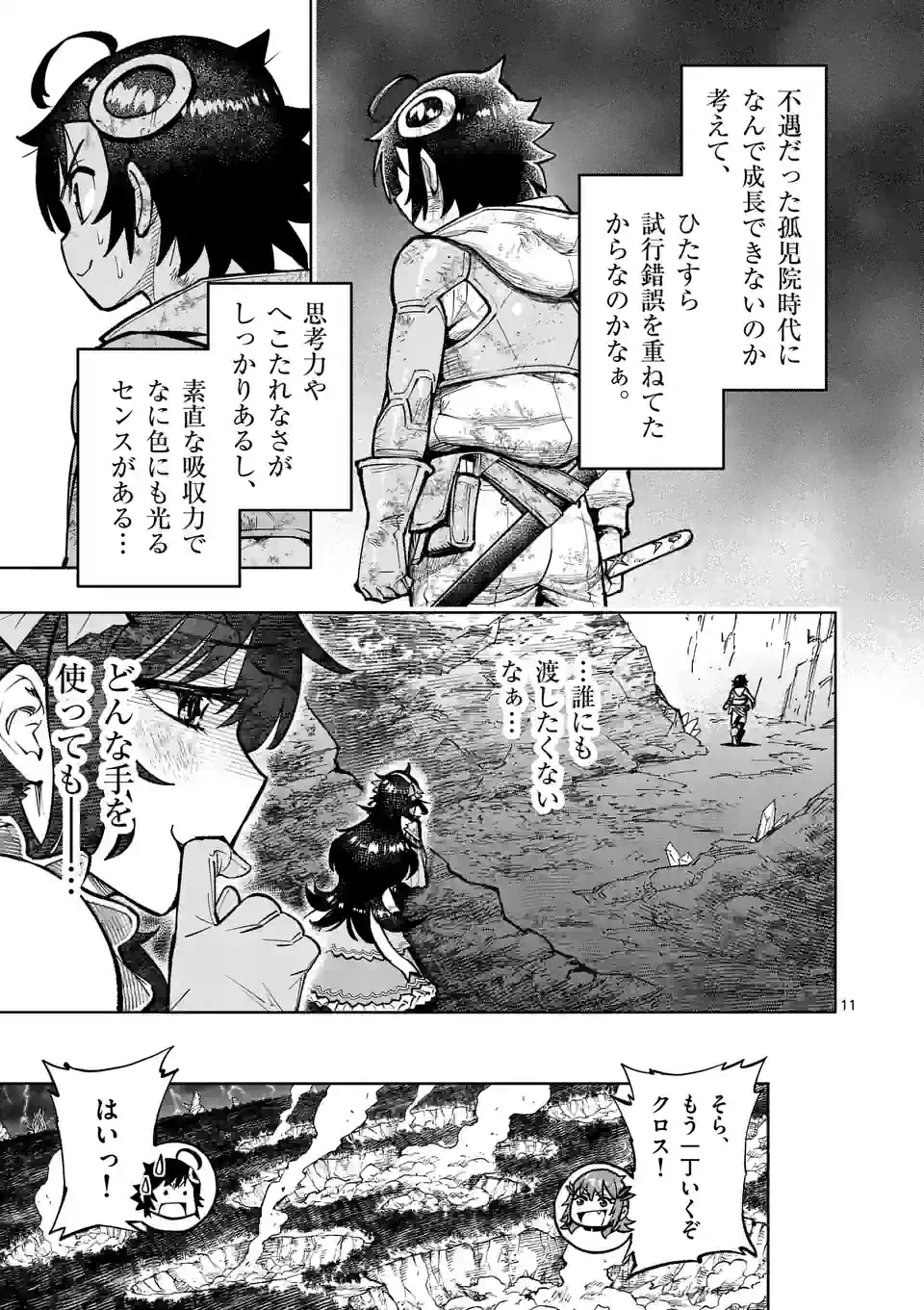 最強女師匠たちが育成方針を巡って修羅場 - raw - 第31.1話 - https://jppp.mangajikan.cc/jppp/06081449/u2y4rbecoxr.jpg