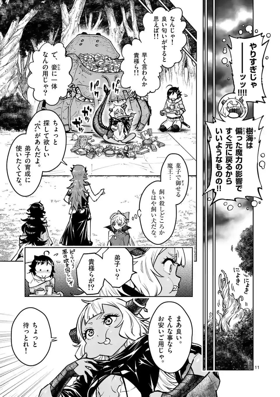 最強女師匠たちが育成方針を巡って修羅場 - raw - 第30.1話 - https://jppp.mangajikan.cc/jppp/06081449/ucx3q3yyf05.jpg