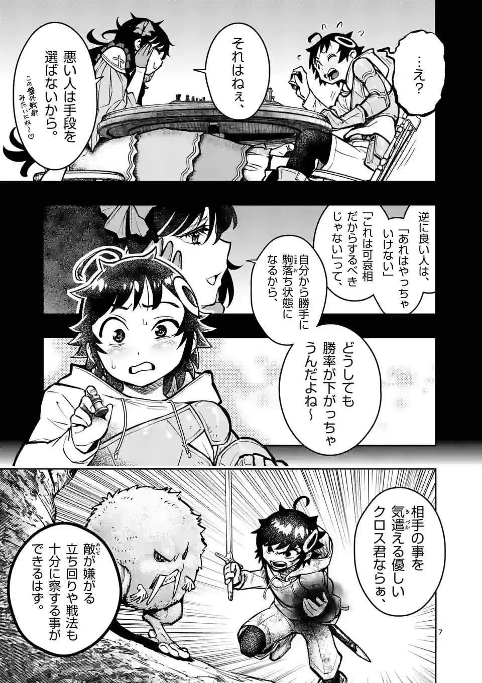 最強女師匠たちが育成方針を巡って修羅場 - raw - 第31.1話 - https://jppp.mangajikan.cc/jppp/06081449/ykgddcvj1tb.jpg