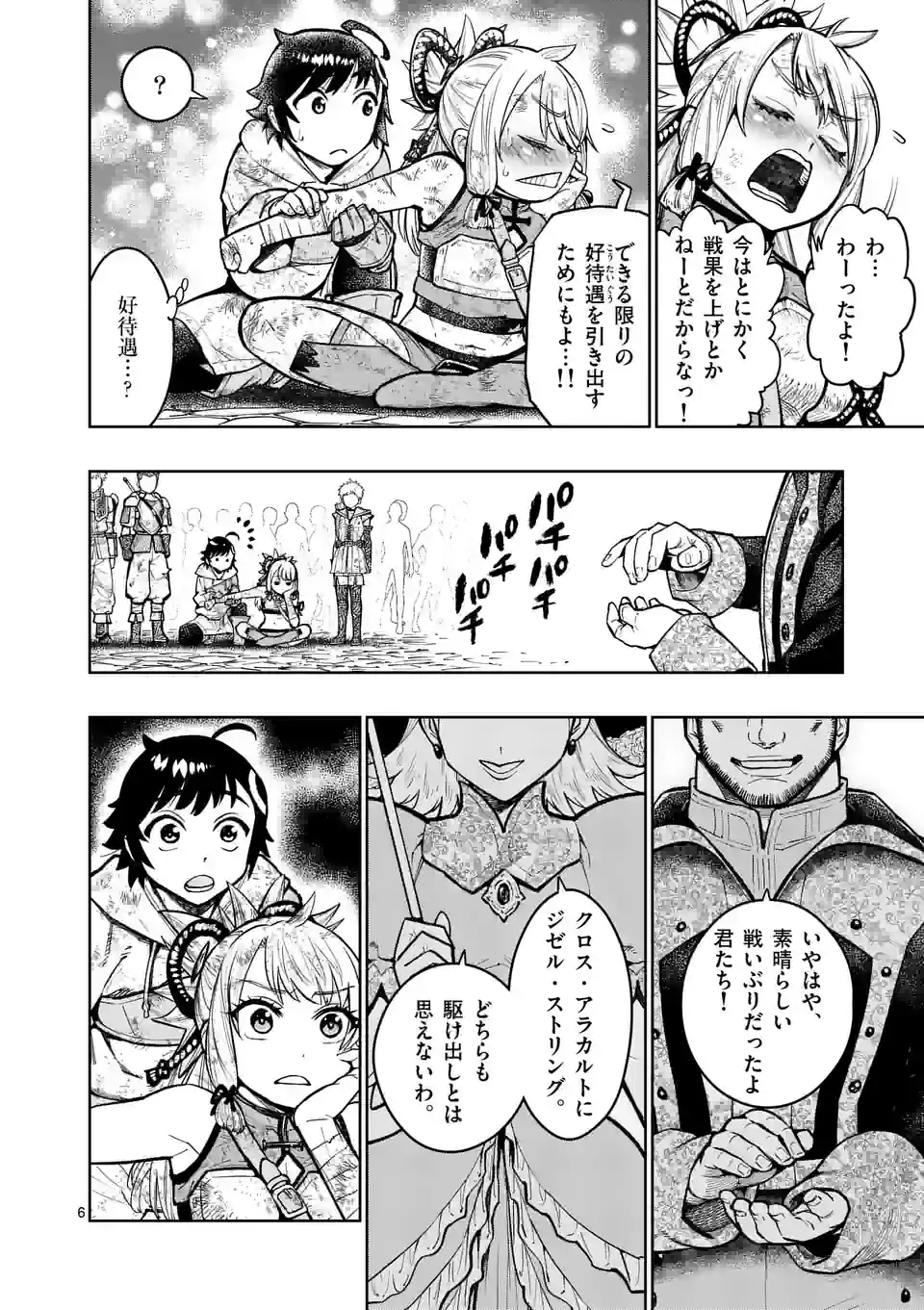 最強女師匠たちが育成方針を巡って修羅場 - raw - 第27.1話 - https://jppp.mangajikan.cc/jppp/06081450/0gidja0olsq.jpg