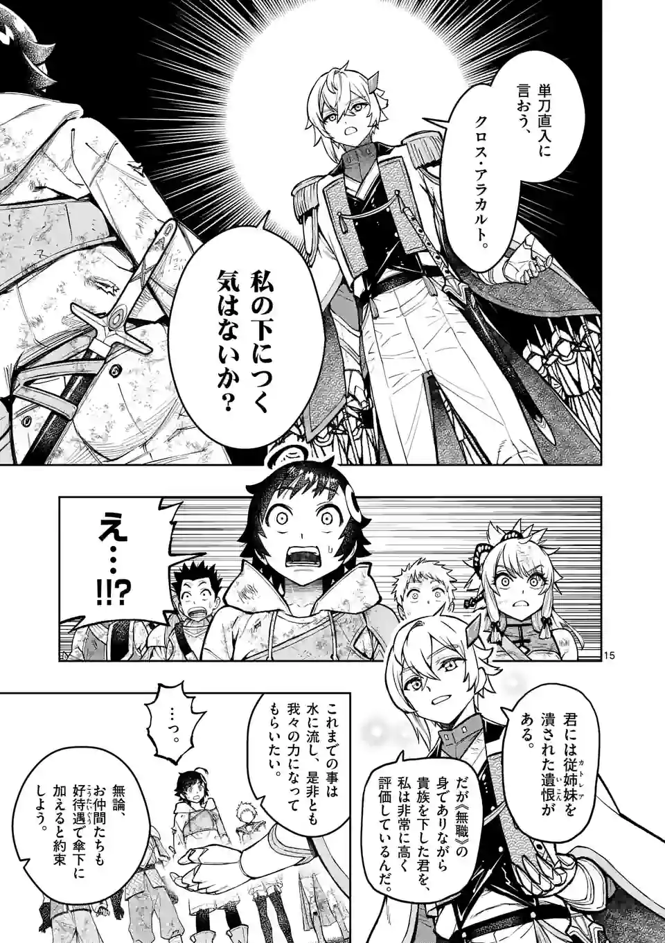 最強女師匠たちが育成方針を巡って修羅場 - raw - 第27.2話 - https://jppp.mangajikan.cc/jppp/06081450/2tha4rqxlis.jpg