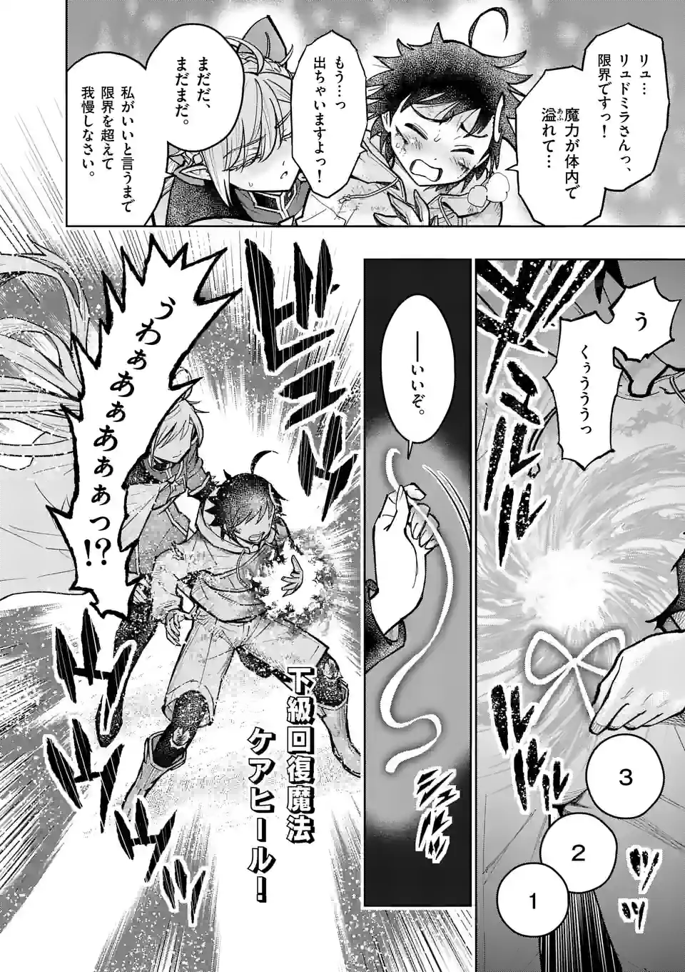 最強女師匠たちが育成方針を巡って修羅場 - raw - 第29.1話 - https://jppp.mangajikan.cc/jppp/06081450/4hz12ahu0pi.jpg