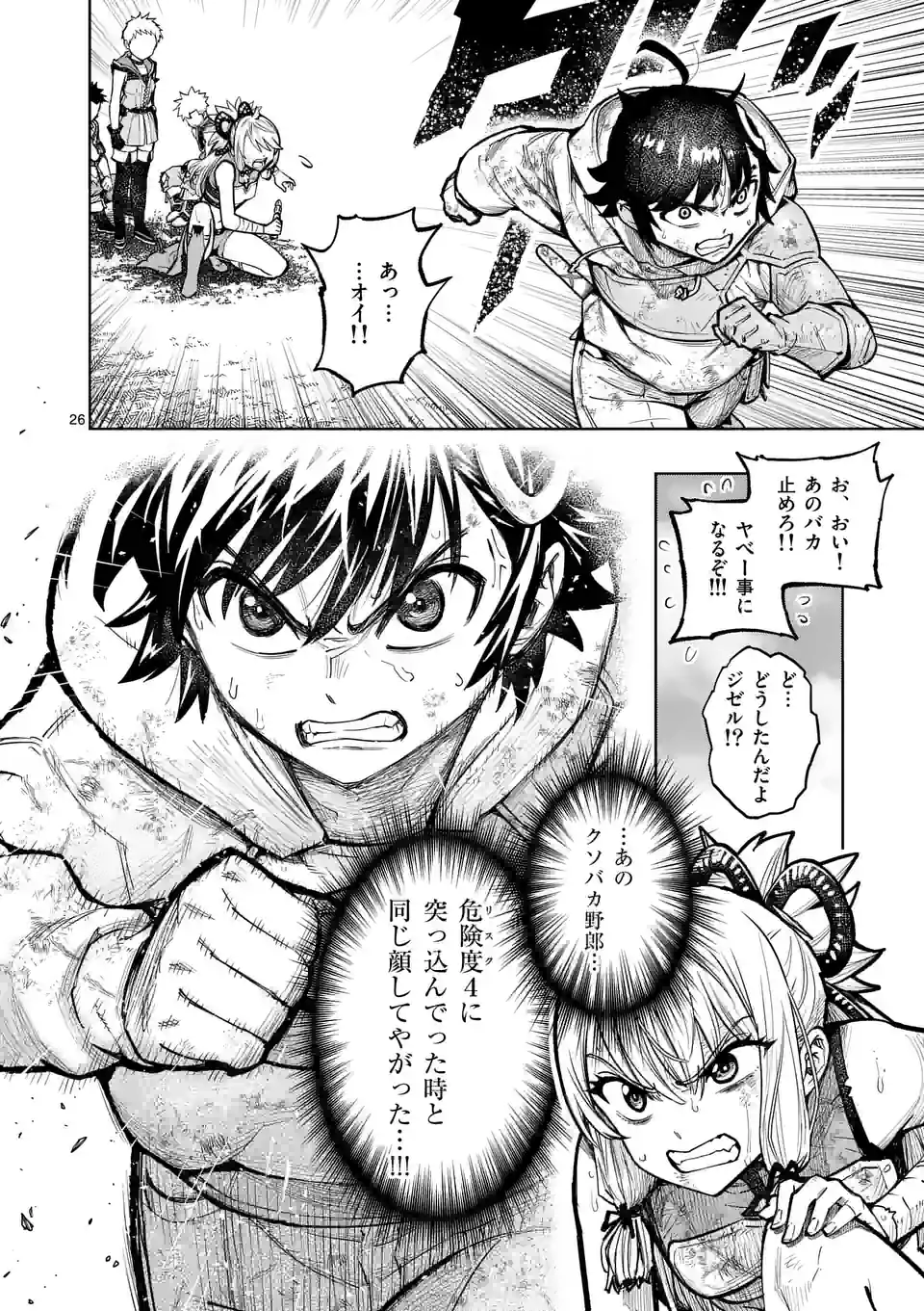 最強女師匠たちが育成方針を巡って修羅場 - raw - 第27.2話 - https://jppp.mangajikan.cc/jppp/06081450/bvidqtgfvxq.jpg