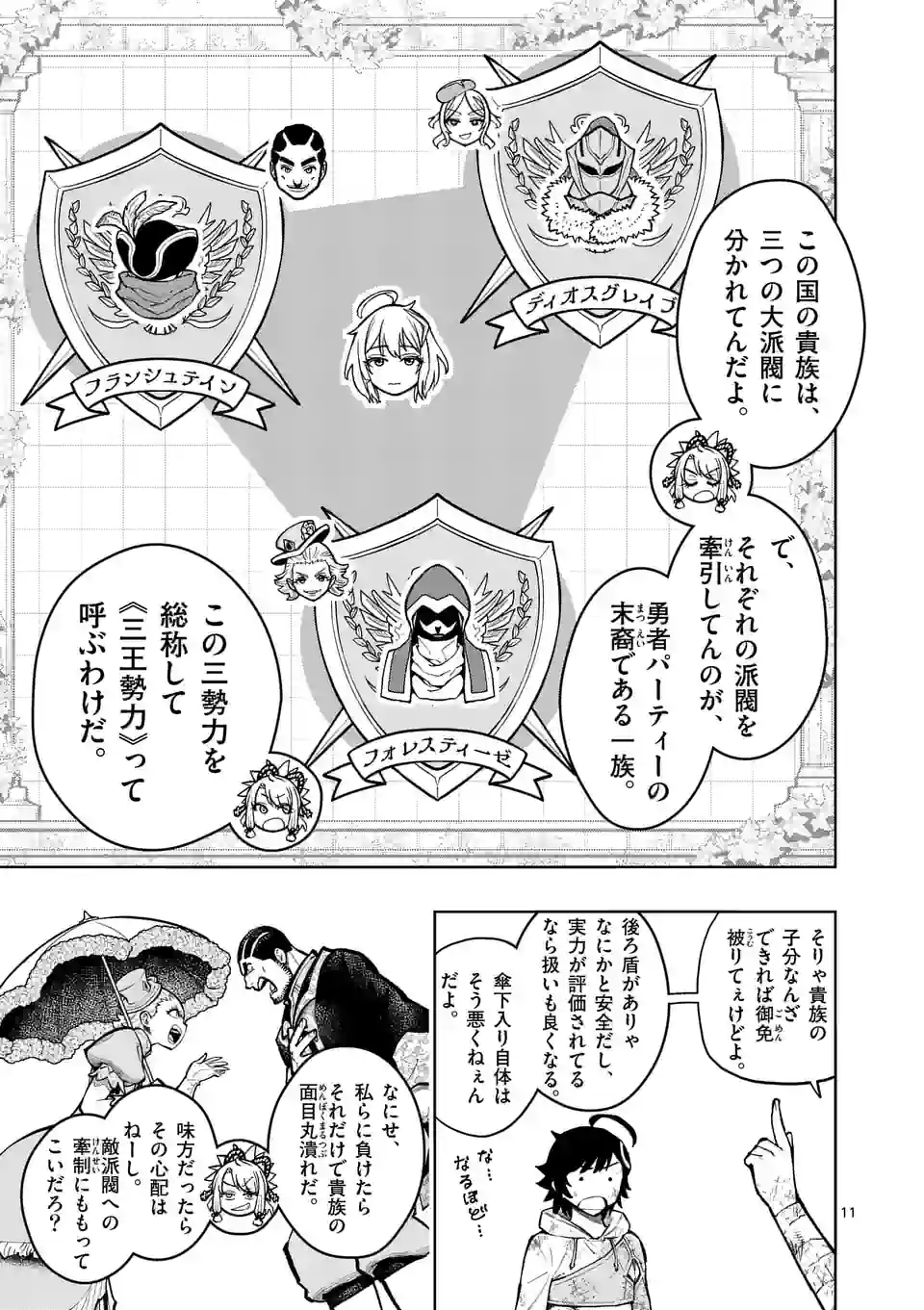 最強女師匠たちが育成方針を巡って修羅場 - raw - 第27.1話 - https://jppp.mangajikan.cc/jppp/06081450/bzjcbfpykrh.jpg
