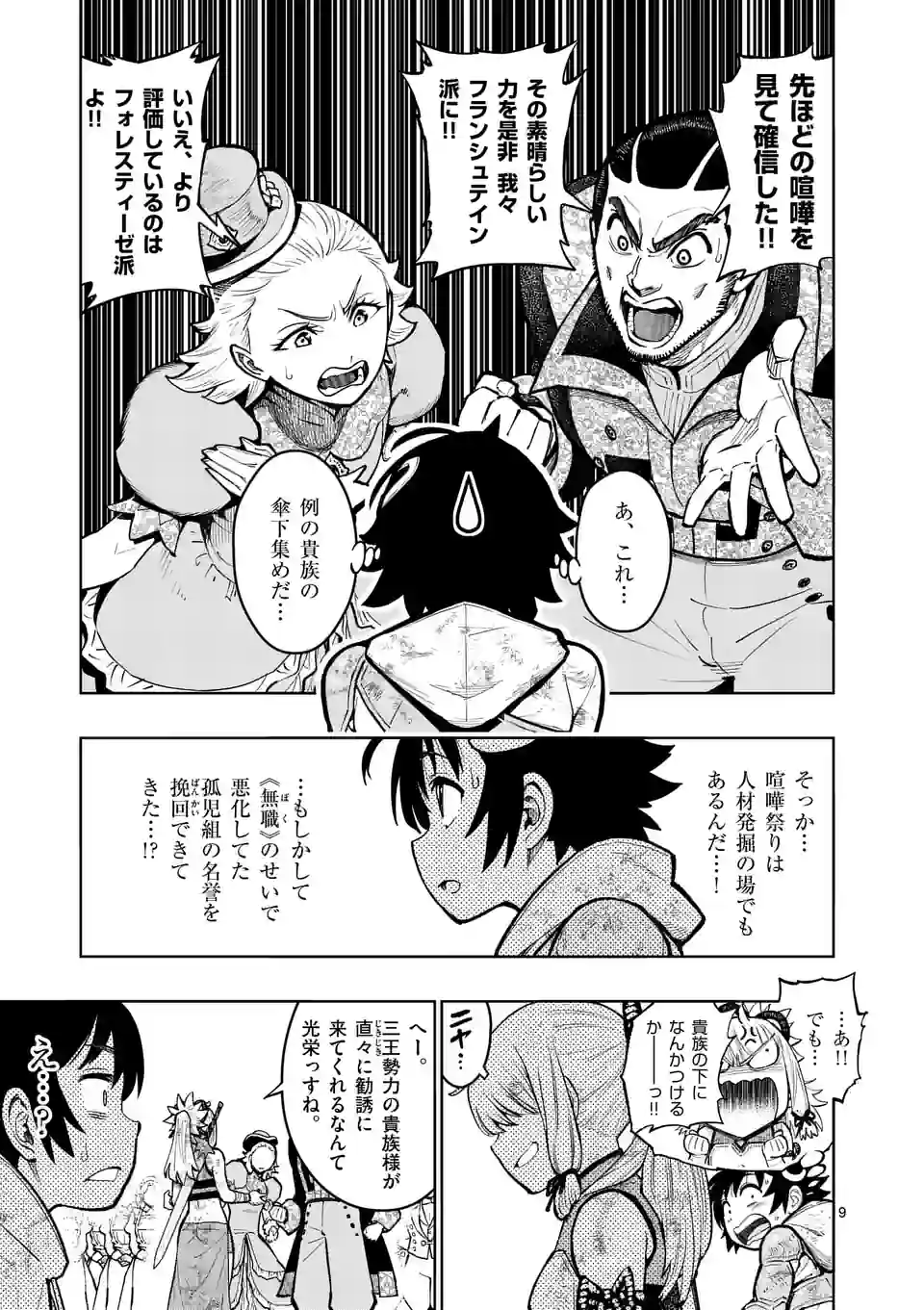 最強女師匠たちが育成方針を巡って修羅場 - raw - 第27.1話 - https://jppp.mangajikan.cc/jppp/06081450/dxhrgaqsvfs.jpg