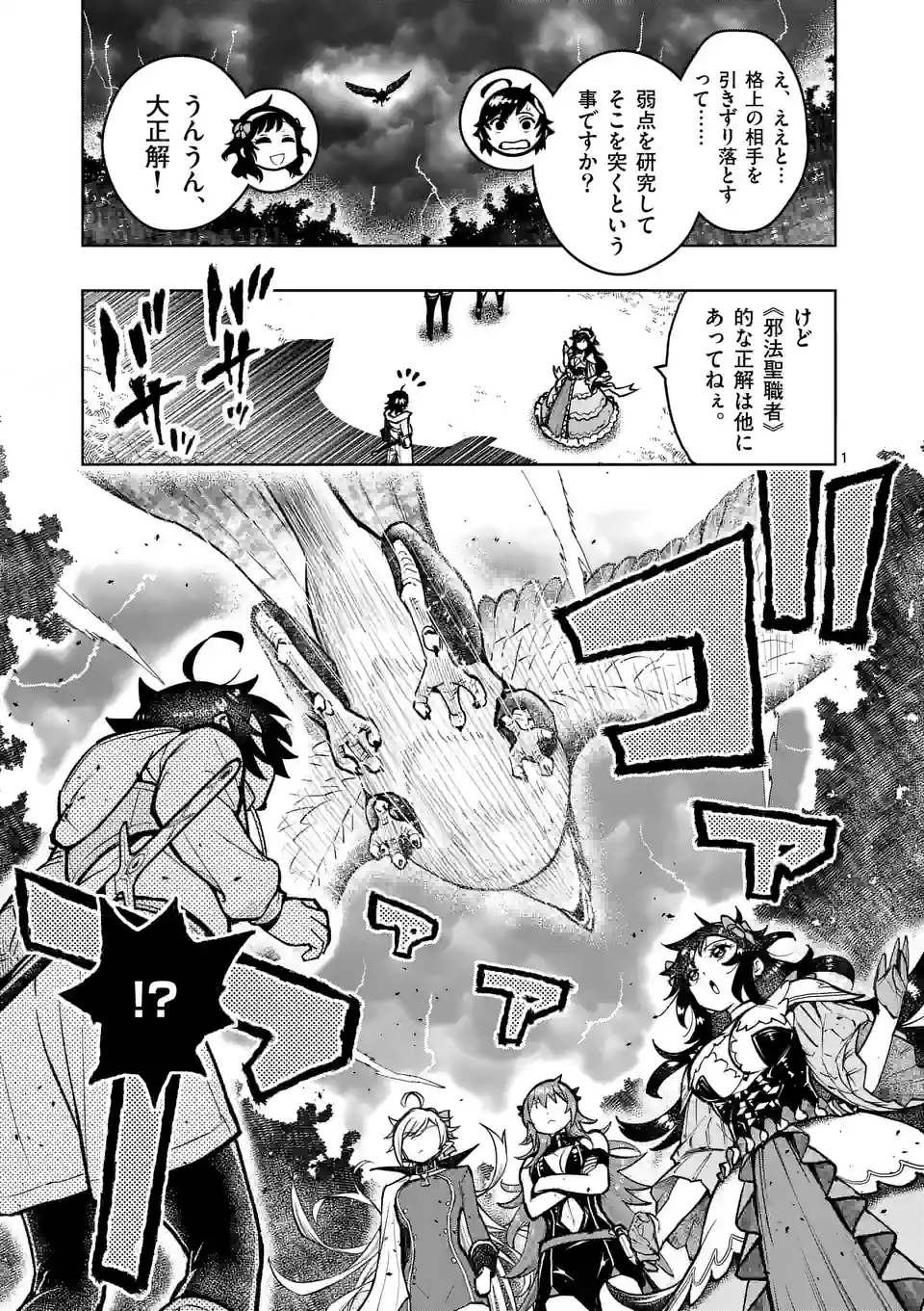 最強女師匠たちが育成方針を巡って修羅場 - raw - 第29.1話 - https://jppp.mangajikan.cc/jppp/06081450/f13viqfzuic.jpg