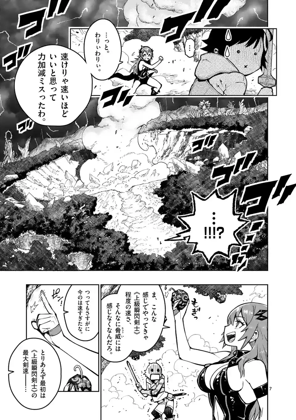 最強女師匠たちが育成方針を巡って修羅場 - raw - 第29.1話 - https://jppp.mangajikan.cc/jppp/06081450/npoo1h0l50r.jpg