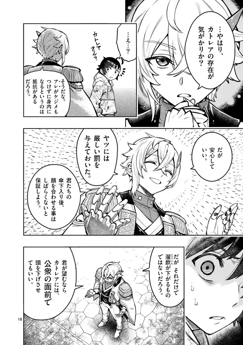 最強女師匠たちが育成方針を巡って修羅場 - raw - 第27.2話 - https://jppp.mangajikan.cc/jppp/06081450/npq1tp4fozq.jpg