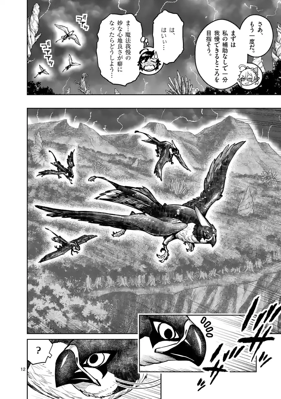 最強女師匠たちが育成方針を巡って修羅場 - raw - 第29.1話 - https://jppp.mangajikan.cc/jppp/06081450/nxjstmrlpsu.jpg
