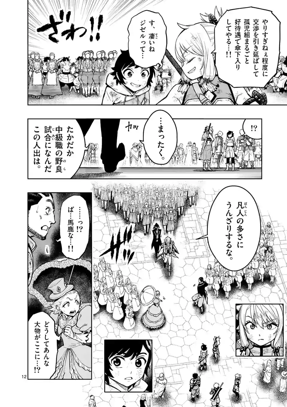 最強女師匠たちが育成方針を巡って修羅場 - raw - 第27.1話 - https://jppp.mangajikan.cc/jppp/06081450/obr5hajxqx5.jpg