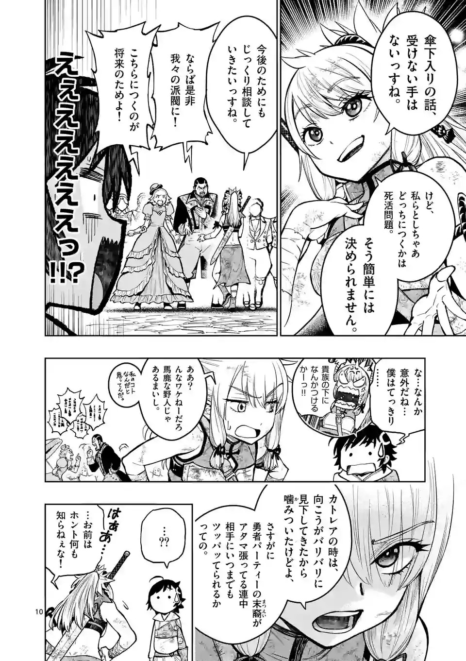 最強女師匠たちが育成方針を巡って修羅場 - raw - 第27.1話 - https://jppp.mangajikan.cc/jppp/06081450/om13b1xr0ba.jpg