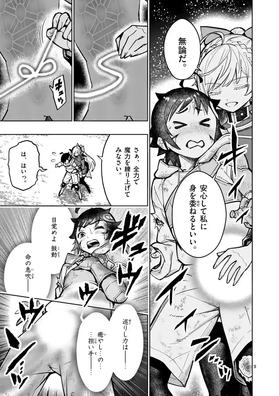 最強女師匠たちが育成方針を巡って修羅場 - raw - 第29.1話 - https://jppp.mangajikan.cc/jppp/06081450/oscy3utrpbo.jpg