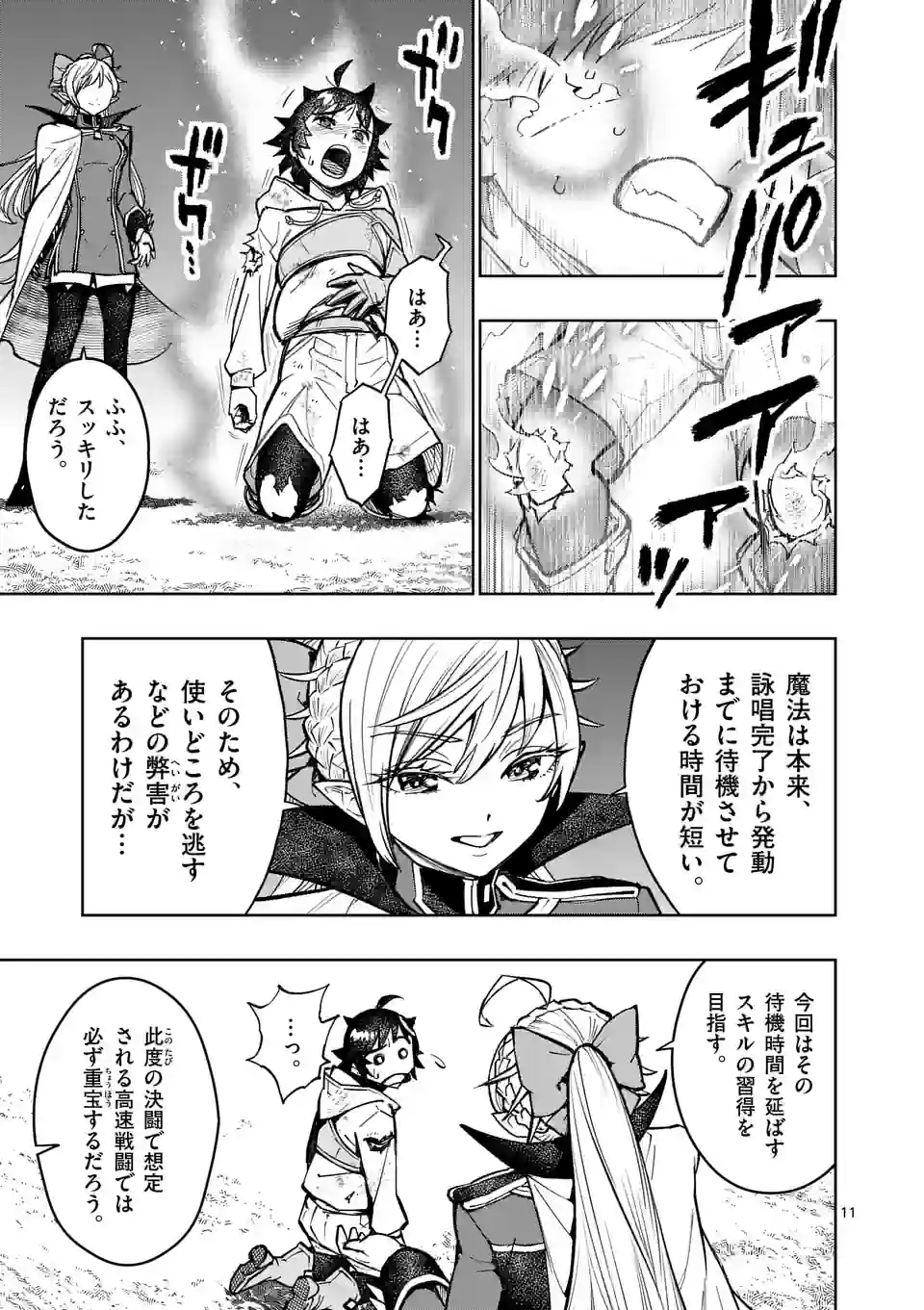 最強女師匠たちが育成方針を巡って修羅場 - raw - 第29.1話 - https://jppp.mangajikan.cc/jppp/06081450/pskq313es35.jpg