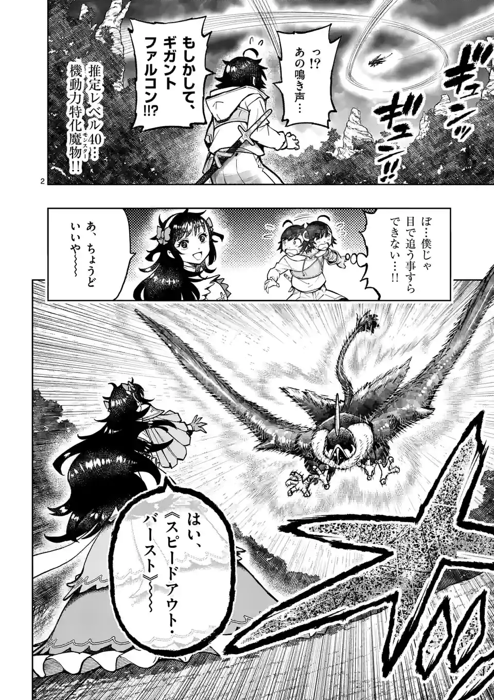 最強女師匠たちが育成方針を巡って修羅場 - raw - 第29.1話 - https://jppp.mangajikan.cc/jppp/06081450/r4eumlisusw.jpg