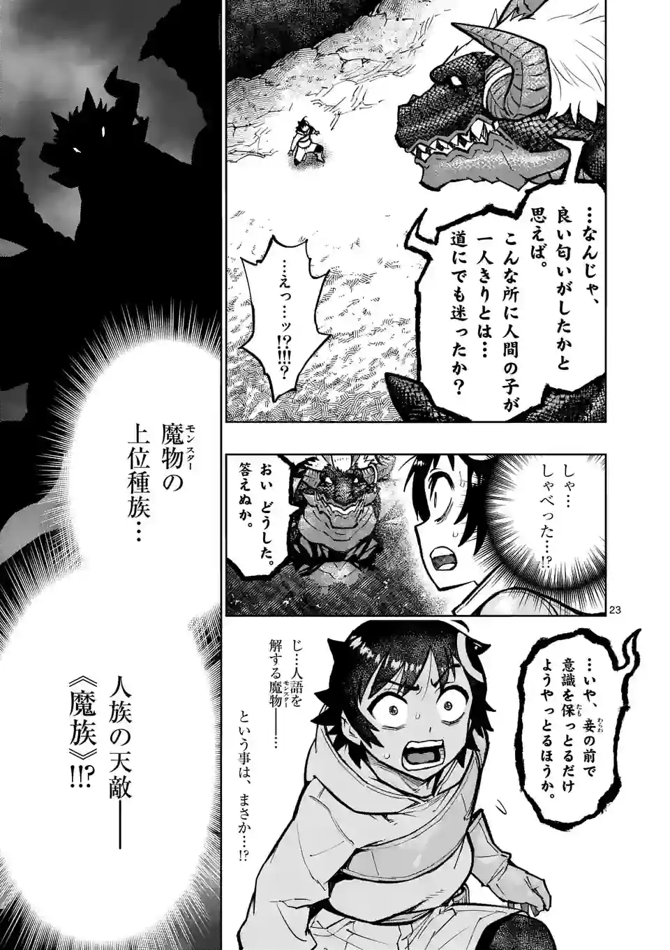 最強女師匠たちが育成方針を巡って修羅場 - raw - 第29.2話 - https://jppp.mangajikan.cc/jppp/06081450/rg1qg0feb0l.jpg