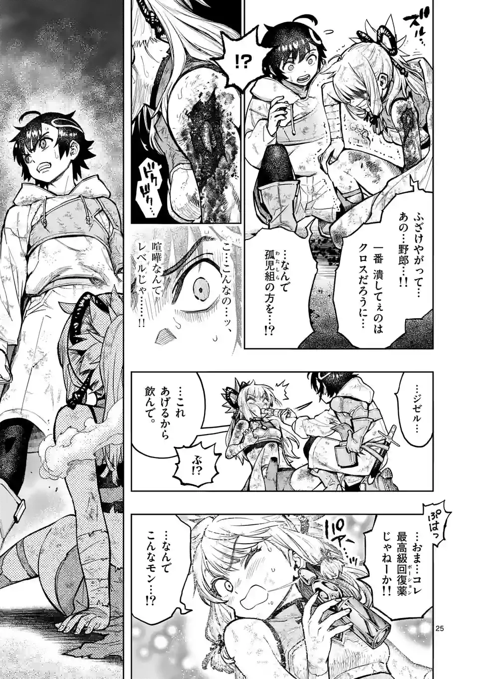 最強女師匠たちが育成方針を巡って修羅場 - raw - 第27.2話 - https://jppp.mangajikan.cc/jppp/06081450/vtjs2hu04qq.jpg