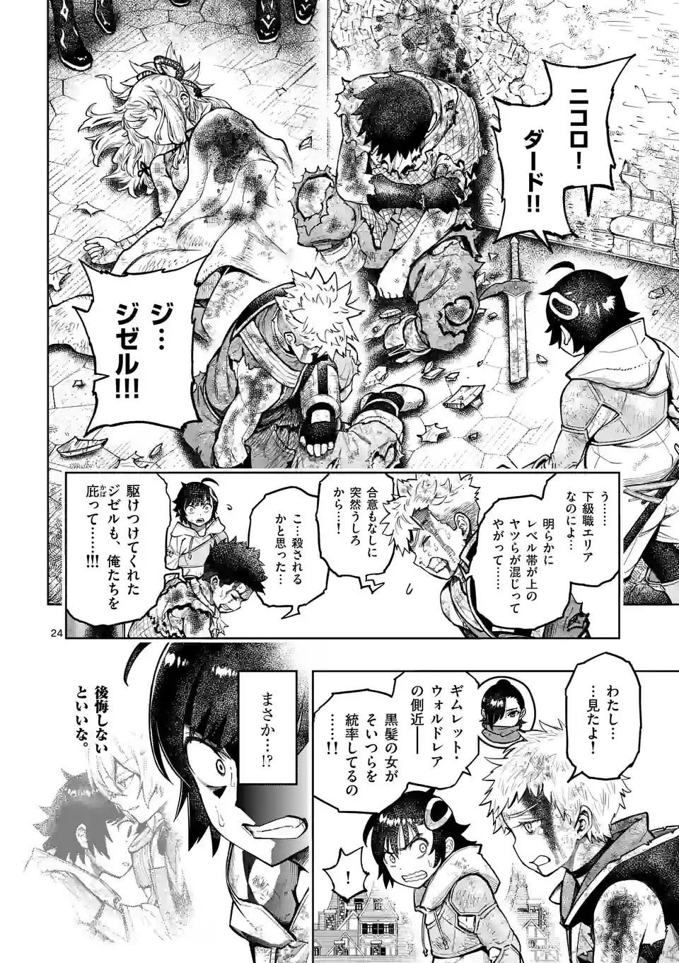 最強女師匠たちが育成方針を巡って修羅場 - raw - 第27.2話 - https://jppp.mangajikan.cc/jppp/06081450/x4r2d4bwf1j.jpg