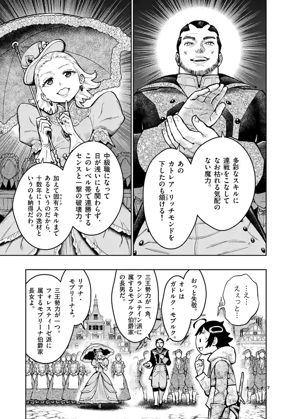 最強女師匠たちが育成方針を巡って修羅場 - raw - 第27.1話 - https://jppp.mangajikan.cc/jppp/06081450/xvilsbigvnq.jpg