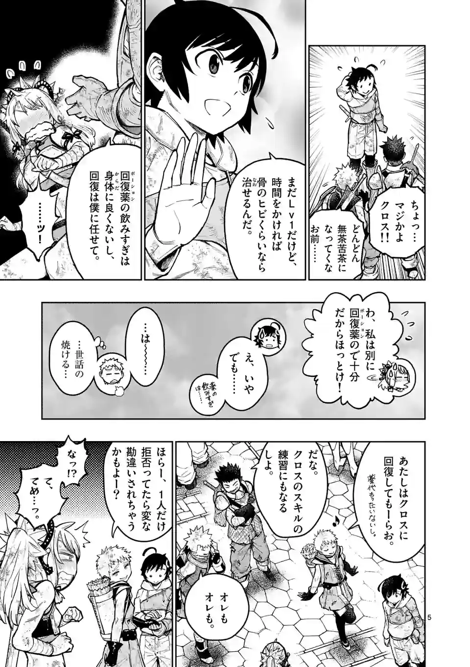 最強女師匠たちが育成方針を巡って修羅場 - raw - 第27.1話 - https://jppp.mangajikan.cc/jppp/06081450/y10frixk1my.jpg