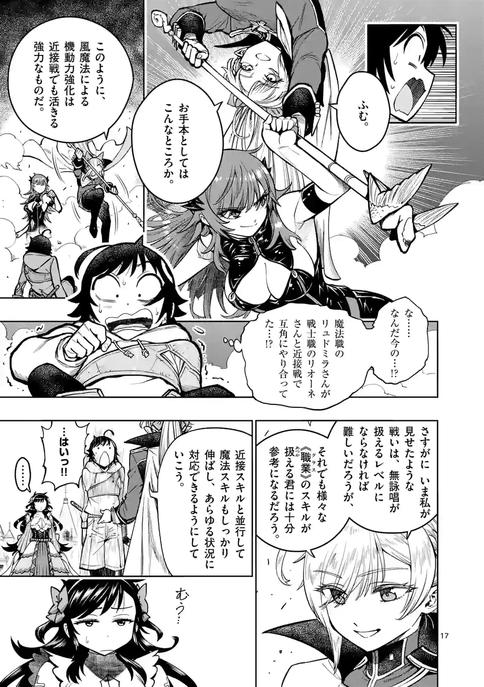 最強女師匠たちが育成方針を巡って修羅場 - raw - 第24.2話 - https://jppp.mangajikan.cc/jppp/06081451/0zsdxjck5yn.jpg