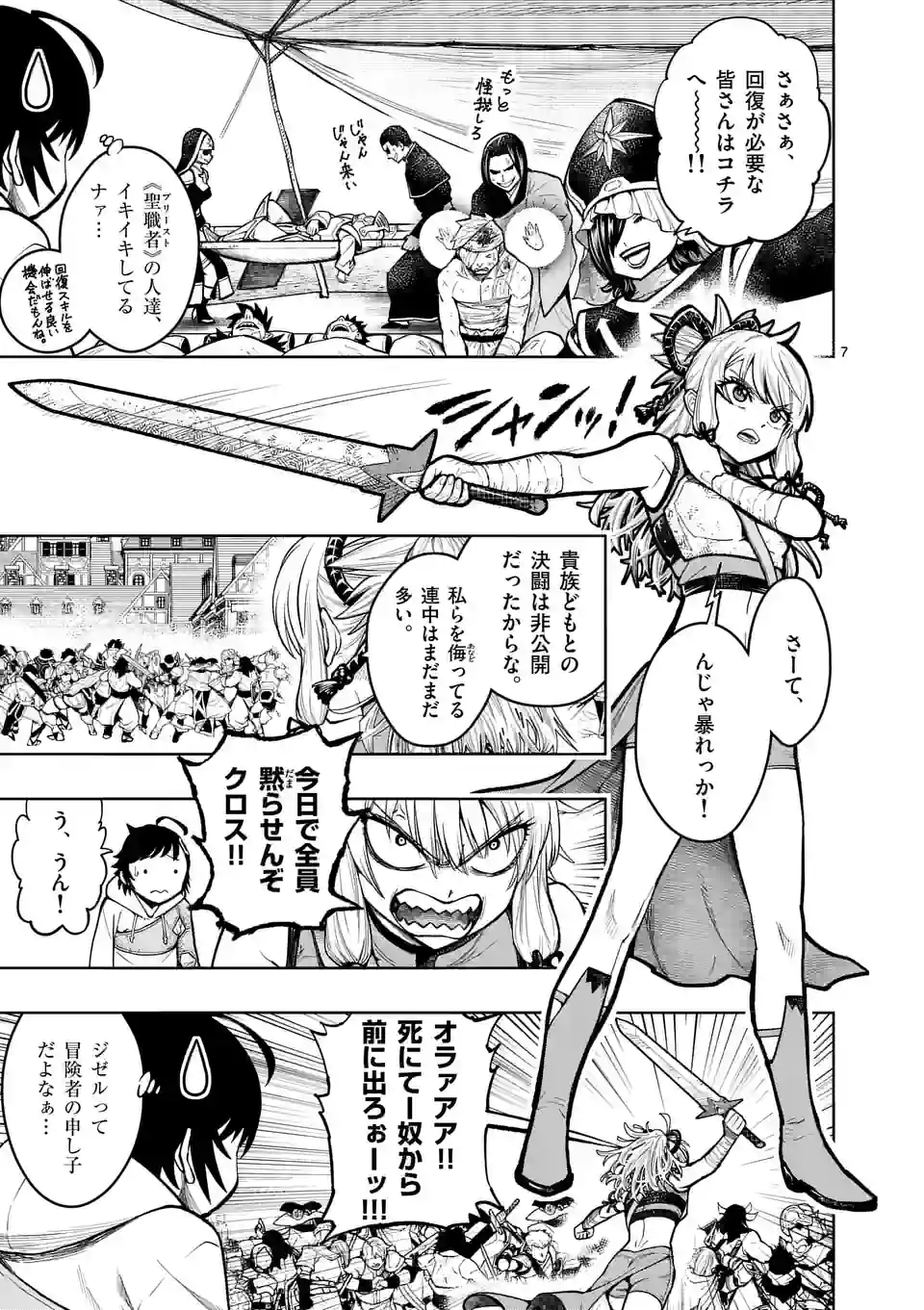 最強女師匠たちが育成方針を巡って修羅場 - raw - 第26.1話 - https://jppp.mangajikan.cc/jppp/06081451/1jjyk3uxiai.jpg
