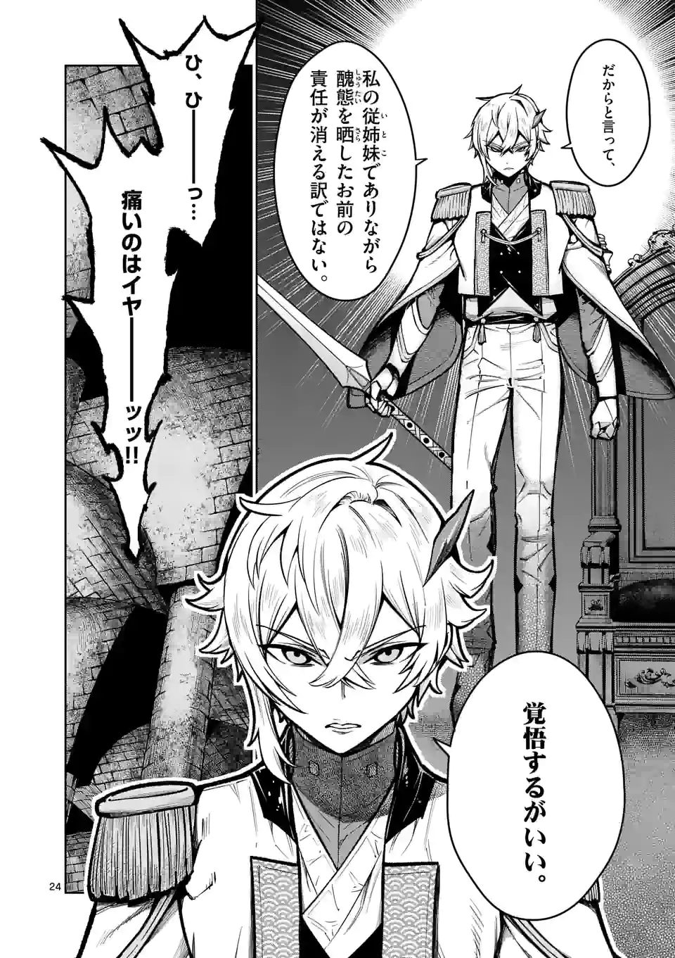 最強女師匠たちが育成方針を巡って修羅場 - raw - 第24.2話 - https://jppp.mangajikan.cc/jppp/06081451/1xujomuucyj.jpg