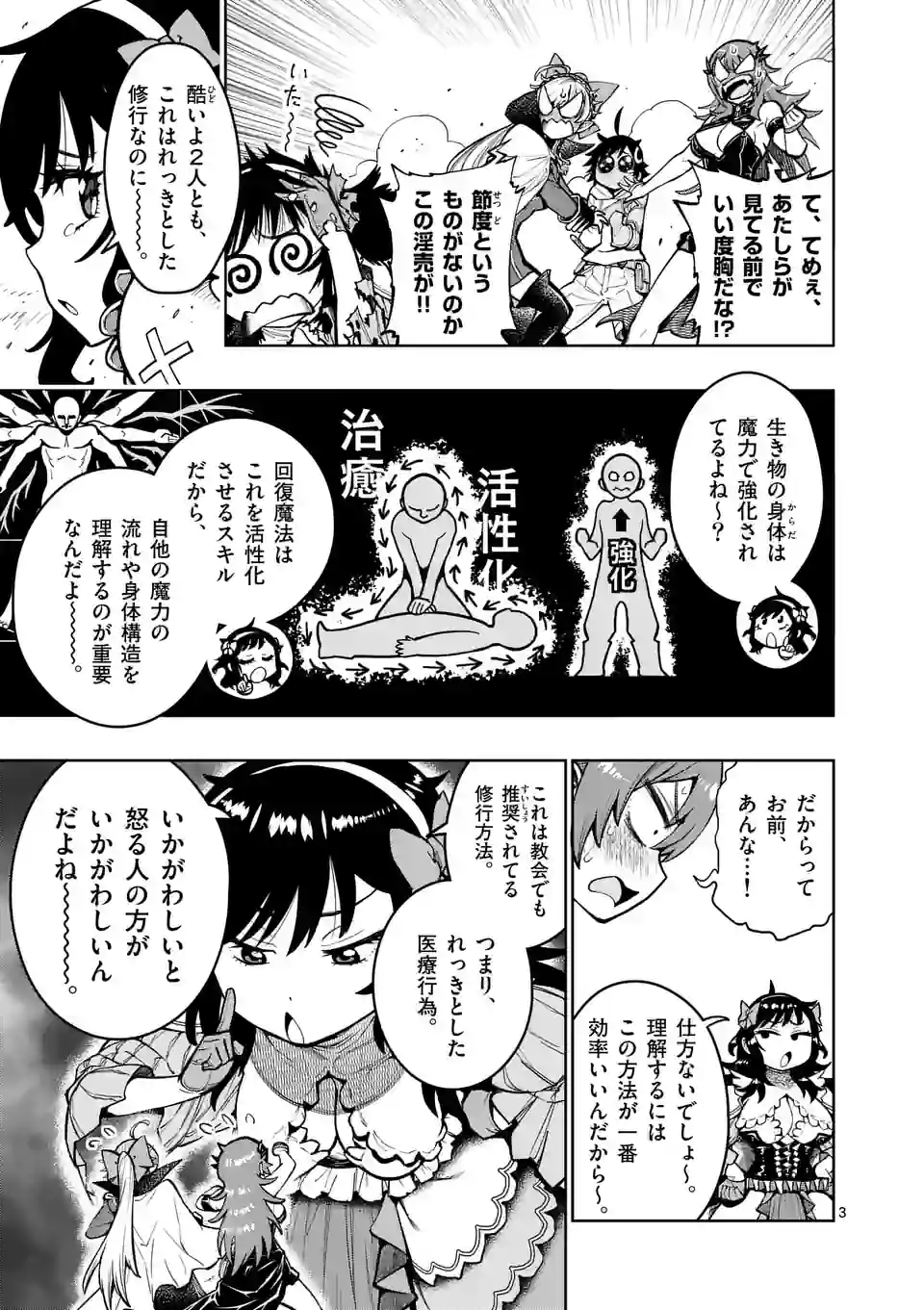 最強女師匠たちが育成方針を巡って修羅場 - raw - 第25.1話 - https://jppp.mangajikan.cc/jppp/06081451/24gfespwf0r.jpg