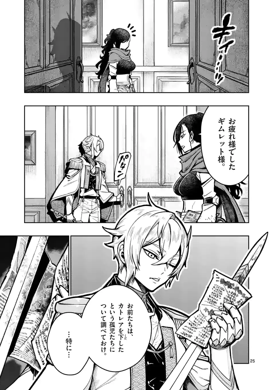 最強女師匠たちが育成方針を巡って修羅場 - raw - 第24.2話 - https://jppp.mangajikan.cc/jppp/06081451/aqwuhrozfsg.jpg