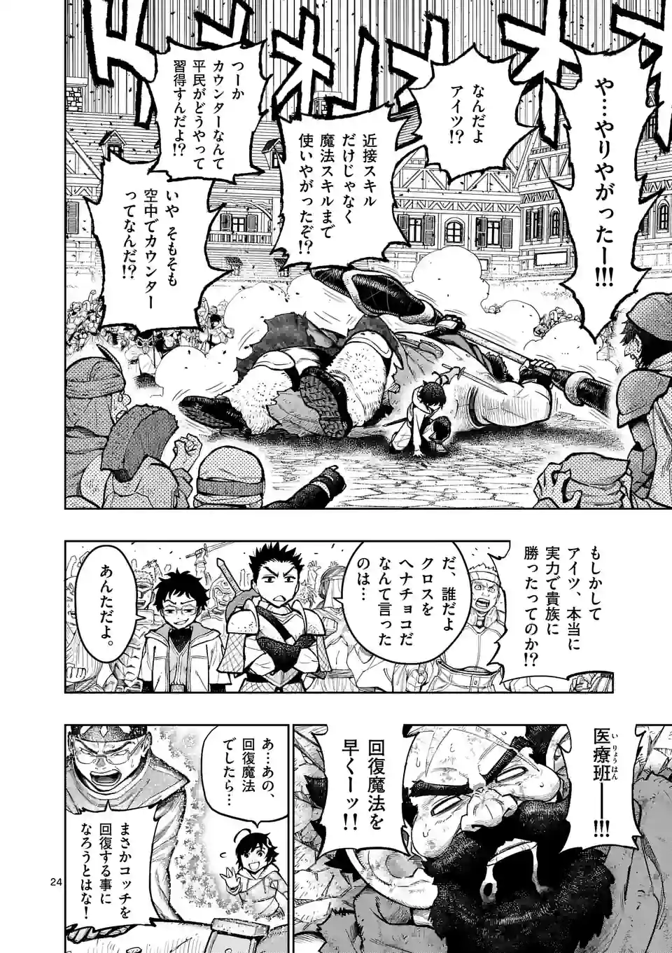 最強女師匠たちが育成方針を巡って修羅場 - raw - 第26.2話 - https://jppp.mangajikan.cc/jppp/06081451/cttszq0wzkt.jpg