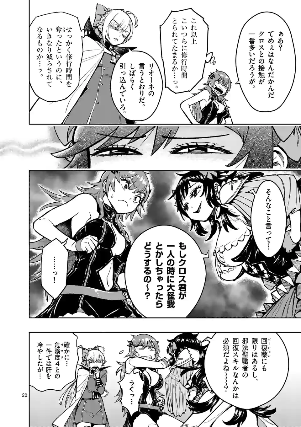 最強女師匠たちが育成方針を巡って修羅場 - raw - 第24.2話 - https://jppp.mangajikan.cc/jppp/06081451/dpf0qihlrhs.jpg