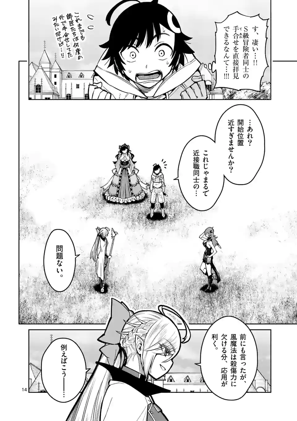 最強女師匠たちが育成方針を巡って修羅場 - raw - 第24.2話 - https://jppp.mangajikan.cc/jppp/06081451/frq31vxpxah.jpg