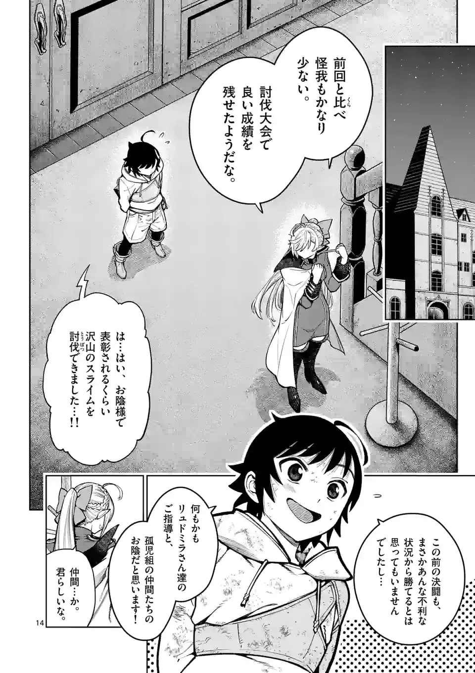 最強女師匠たちが育成方針を巡って修羅場 - raw - 第23.2話 - https://jppp.mangajikan.cc/jppp/06081451/ga0lyvjee1p.jpg