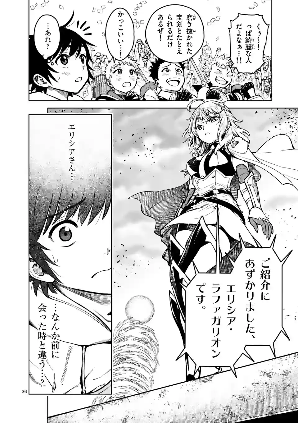 最強女師匠たちが育成方針を巡って修羅場 - raw - 第25.2話 - https://jppp.mangajikan.cc/jppp/06081451/go4aysgv0xp.jpg