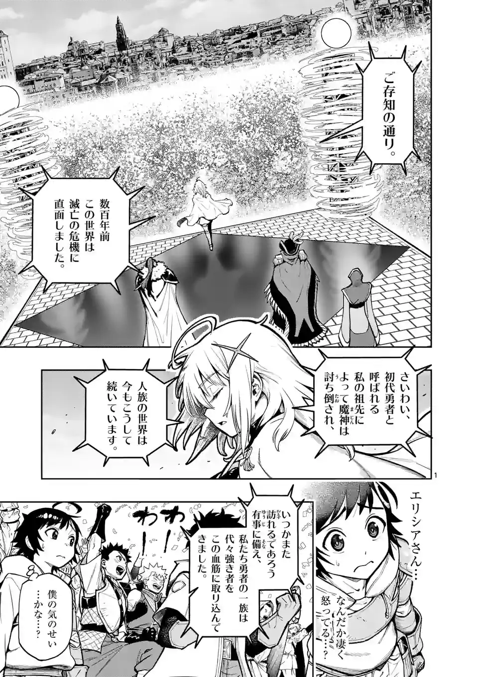 最強女師匠たちが育成方針を巡って修羅場 - raw - 第26.1話 - https://jppp.mangajikan.cc/jppp/06081451/gpwjlbwfr31.jpg