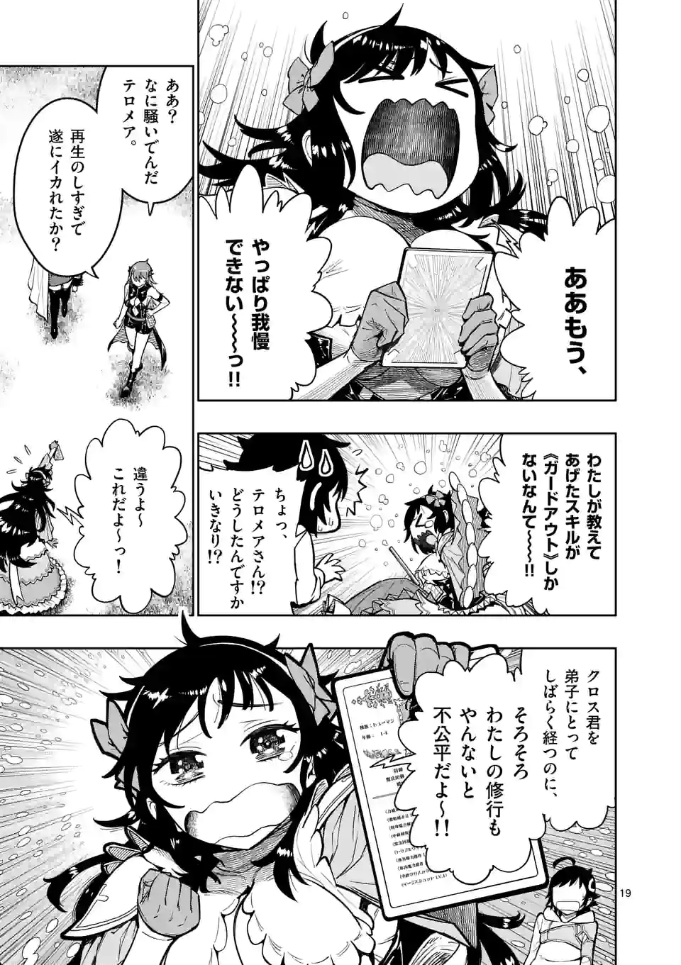 最強女師匠たちが育成方針を巡って修羅場 - raw - 第24.2話 - https://jppp.mangajikan.cc/jppp/06081451/hsgy1pgl5lo.jpg