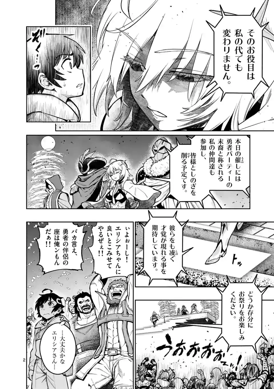 最強女師匠たちが育成方針を巡って修羅場 - raw - 第26.1話 - https://jppp.mangajikan.cc/jppp/06081451/jv50kzvu2ec.jpg