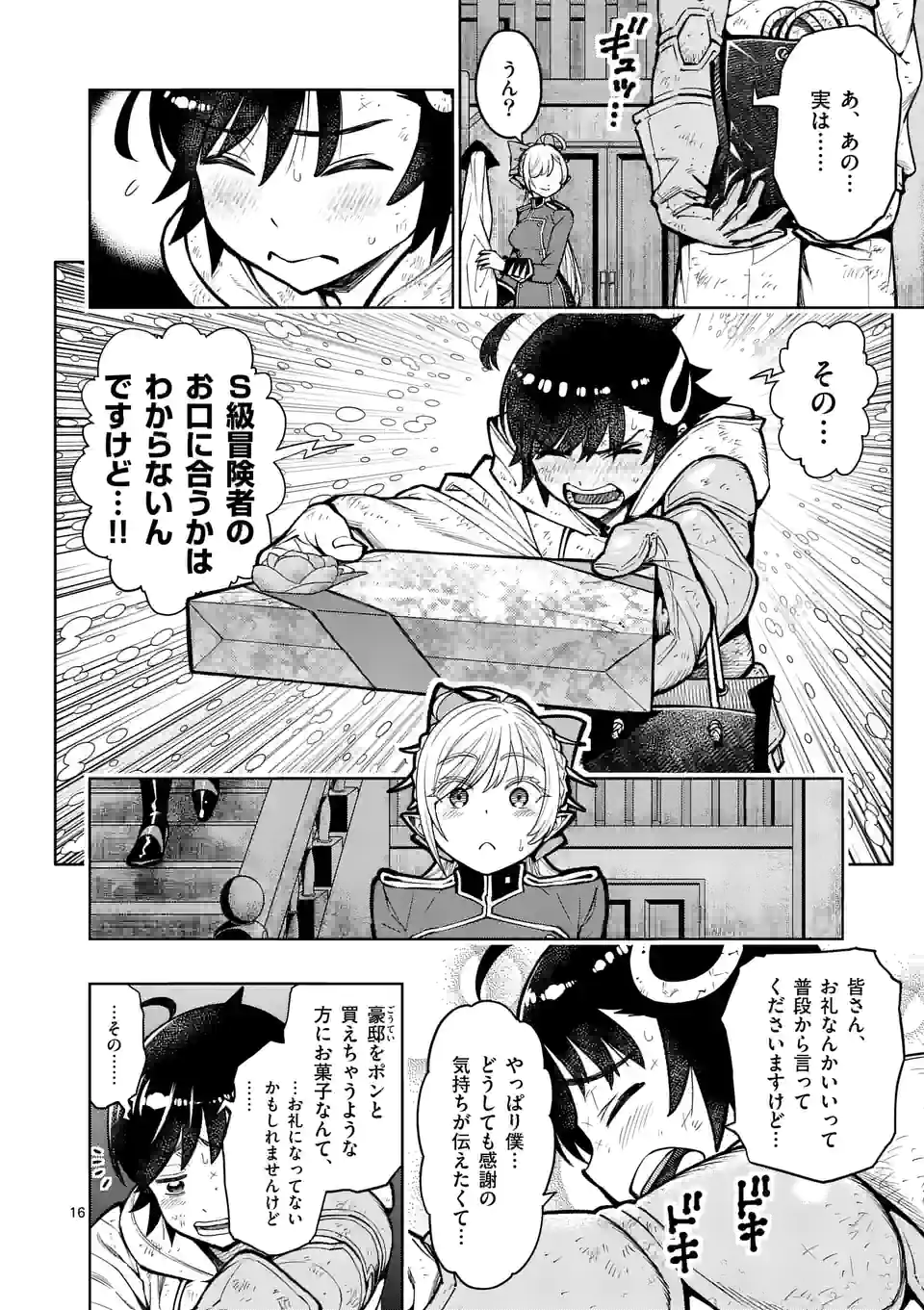 最強女師匠たちが育成方針を巡って修羅場 - raw - 第23.2話 - https://jppp.mangajikan.cc/jppp/06081451/migqg52zi0f.jpg
