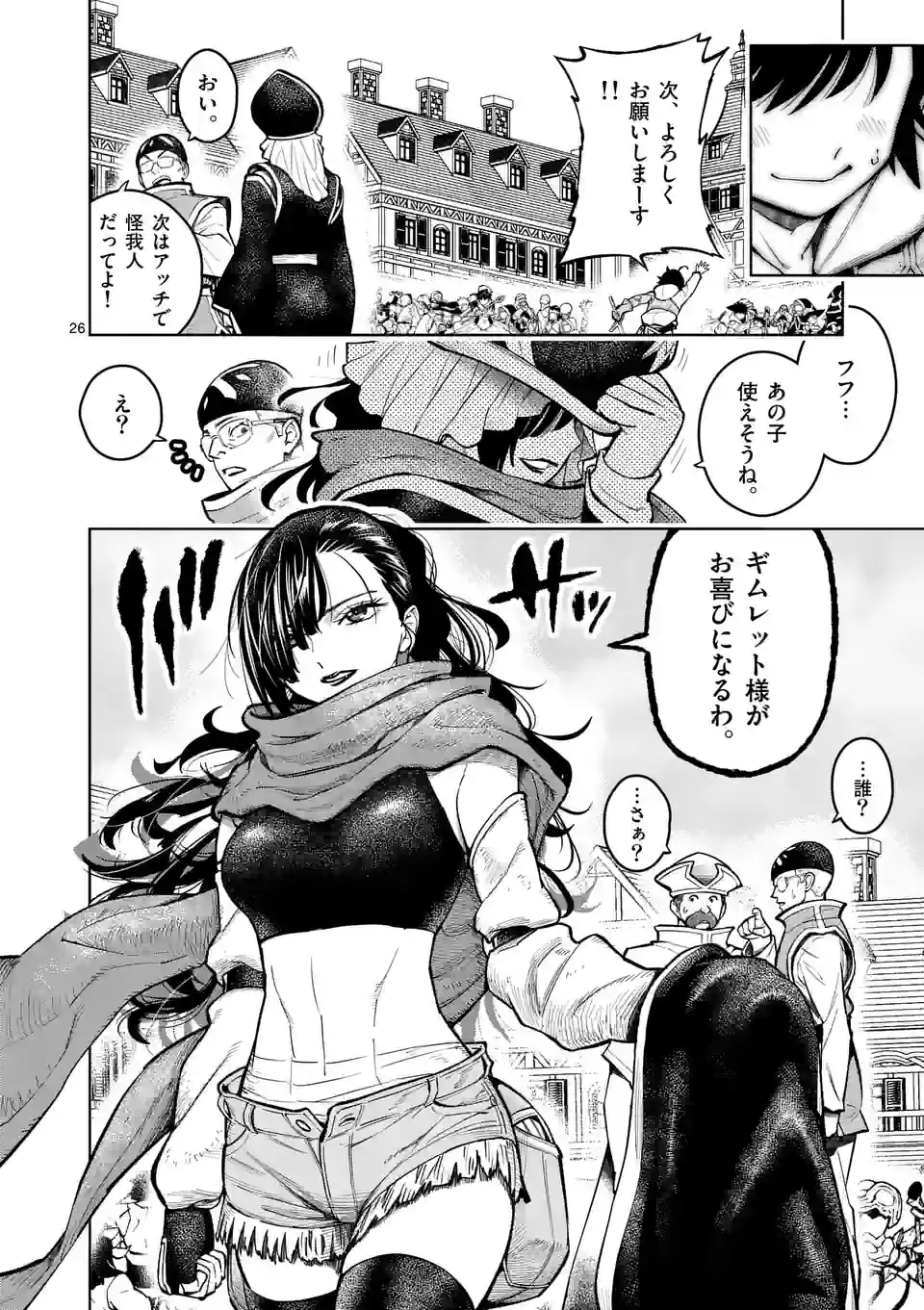 最強女師匠たちが育成方針を巡って修羅場 - raw - 第26.2話 - https://jppp.mangajikan.cc/jppp/06081451/mvsbruvczvs.jpg