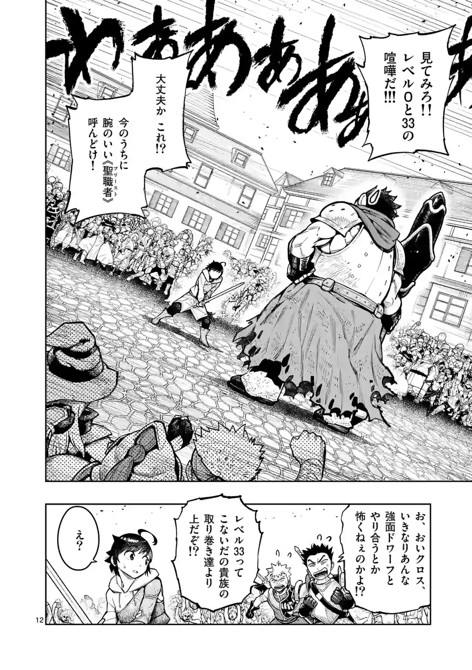 最強女師匠たちが育成方針を巡って修羅場 - raw - 第26.1話 - https://jppp.mangajikan.cc/jppp/06081451/nrlwjgp2rce.jpg