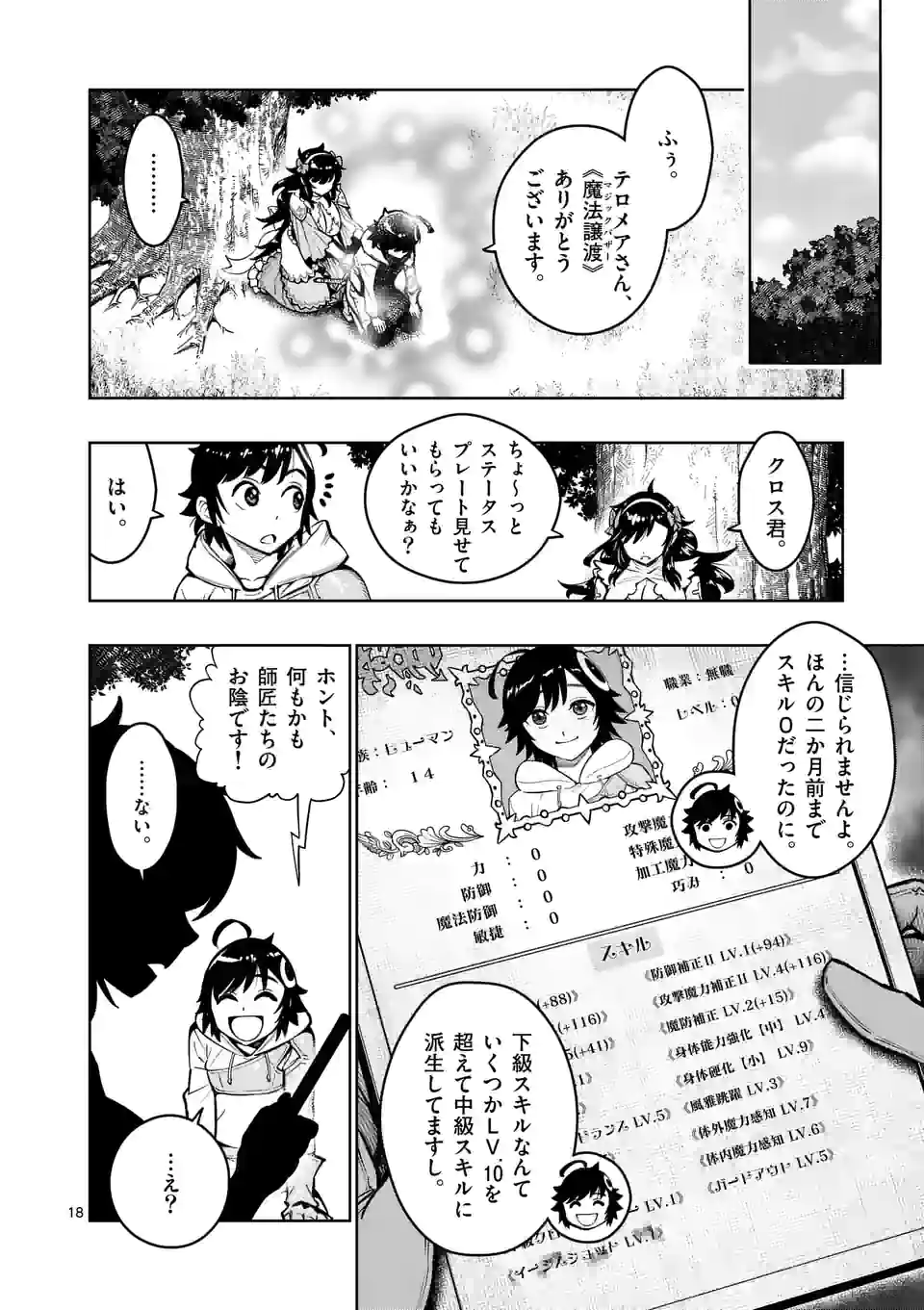 最強女師匠たちが育成方針を巡って修羅場 - raw - 第24.2話 - https://jppp.mangajikan.cc/jppp/06081451/nvqtk2gxdwh.jpg