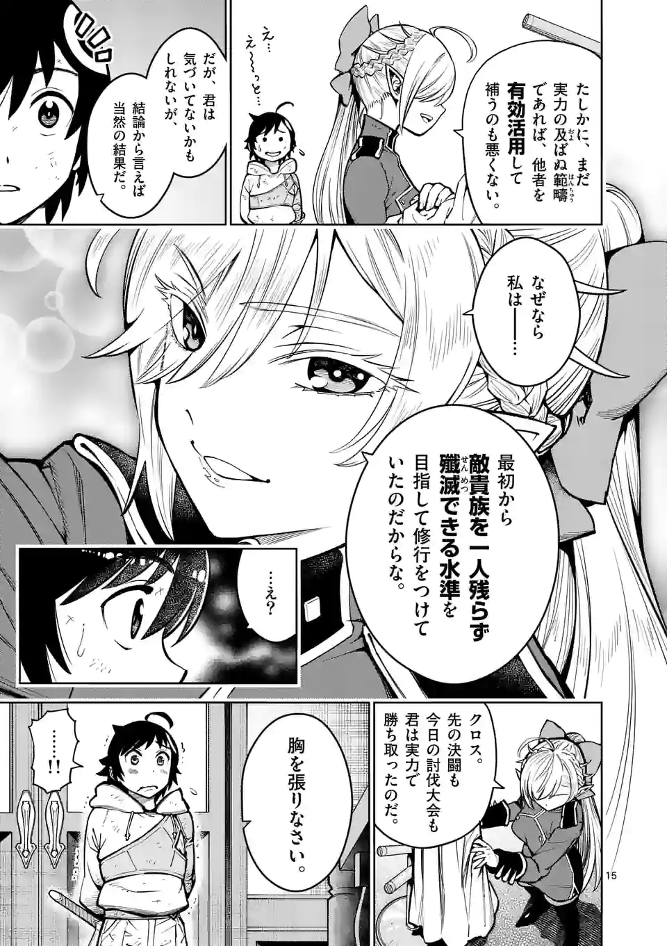 最強女師匠たちが育成方針を巡って修羅場 - raw - 第23.2話 - https://jppp.mangajikan.cc/jppp/06081451/ol33twm3gwr.jpg
