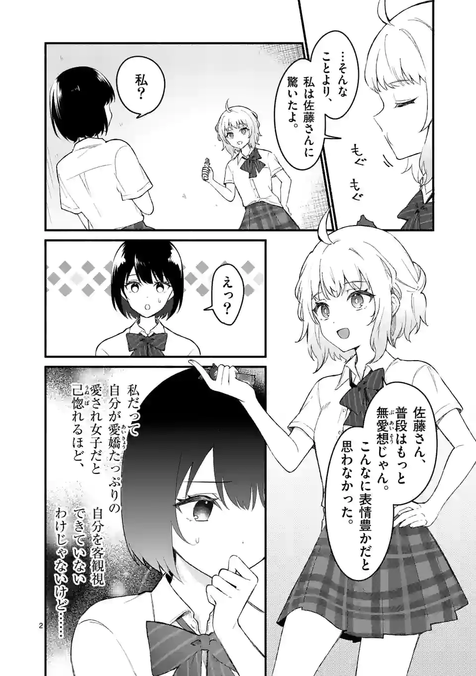 最強女師匠たちが育成方針を巡って修羅場 - raw - 第22.1話 - https://jppp.mangajikan.cc/jppp/06081452/aj5t42amwej.jpg