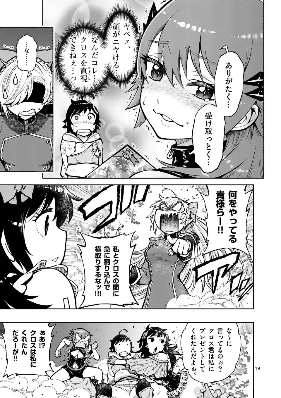 最強女師匠たちが育成方針を巡って修羅場 - raw - 第23.2話 - https://jppp.mangajikan.cc/jppp/06081452/ajysgcrdukk.jpg