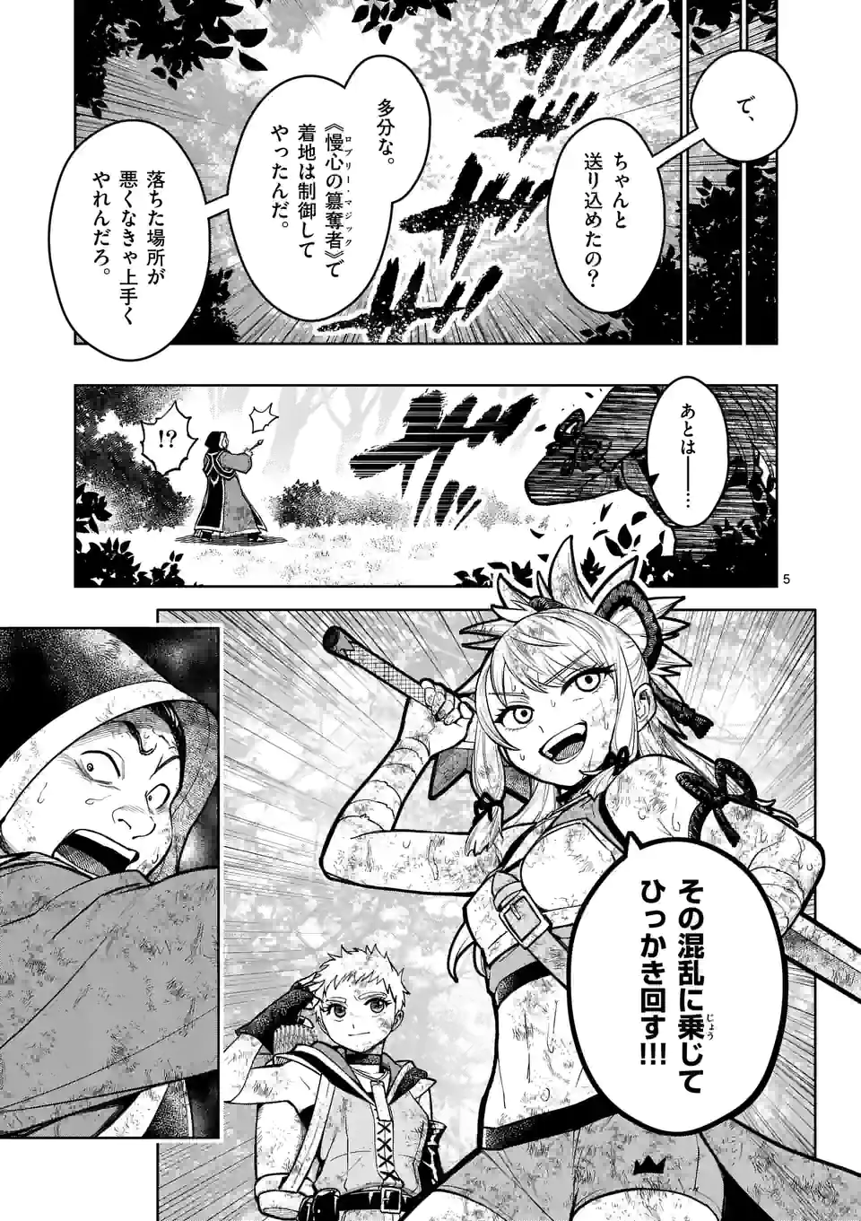 最強女師匠たちが育成方針を巡って修羅場 - raw - 第22.1話 - https://jppp.mangajikan.cc/jppp/06081452/aqyutigsjxl.jpg