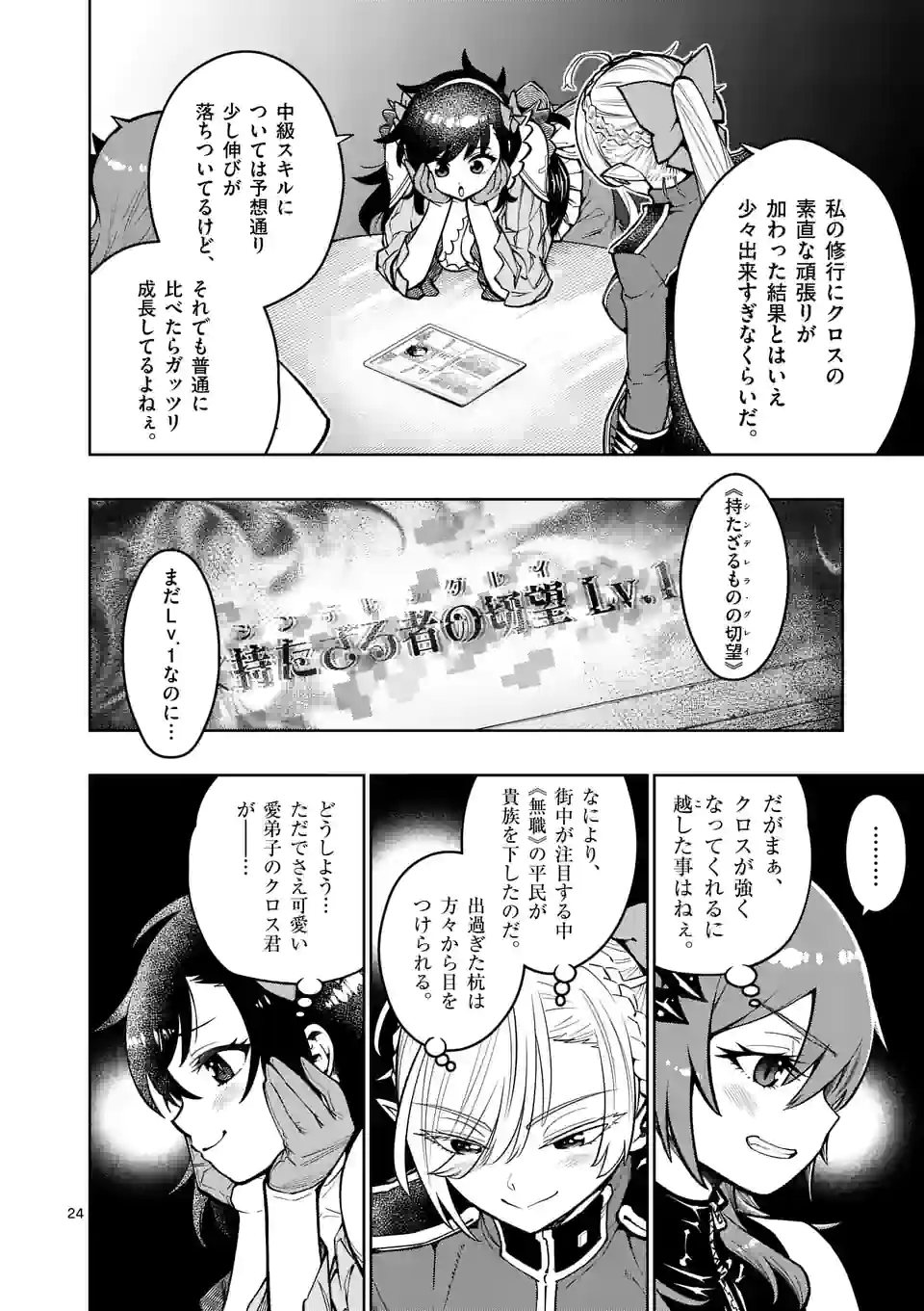 最強女師匠たちが育成方針を巡って修羅場 - raw - 第23.2話 - https://jppp.mangajikan.cc/jppp/06081452/aslyf3xqeno.jpg