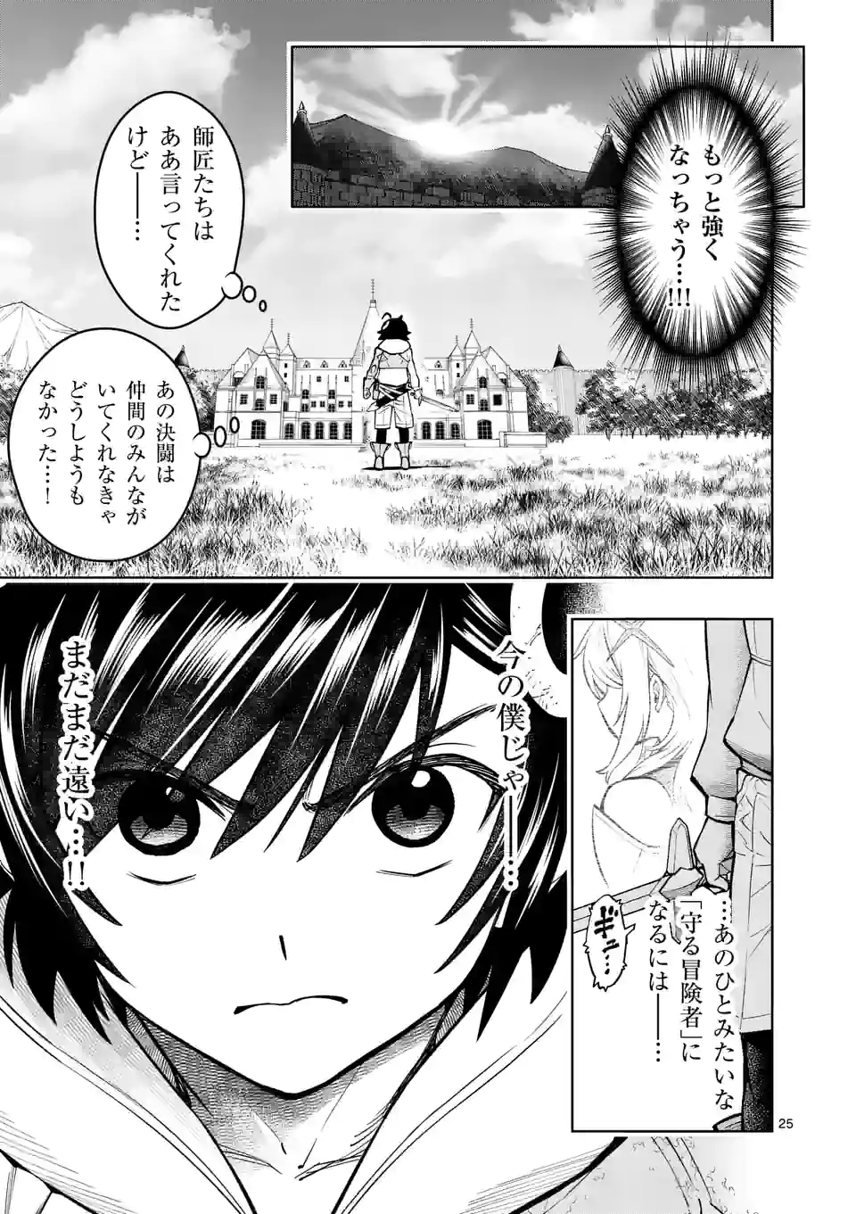 最強女師匠たちが育成方針を巡って修羅場 - raw - 第23.2話 - https://jppp.mangajikan.cc/jppp/06081452/bskddwudbcb.jpg