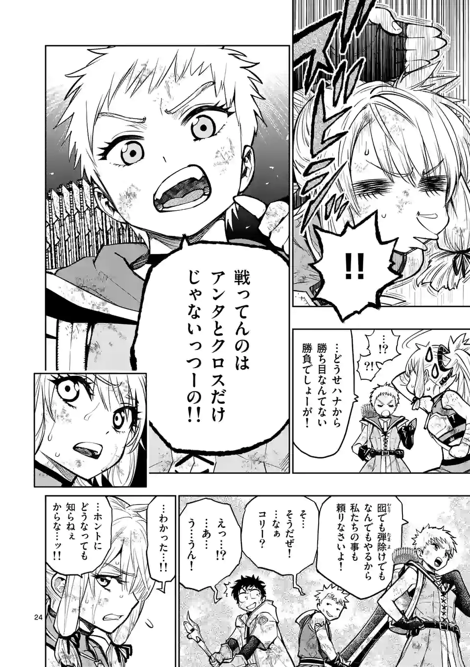 最強女師匠たちが育成方針を巡って修羅場 - raw - 第21.5話 - https://jppp.mangajikan.cc/jppp/06081452/cew2ktw2upc.jpg